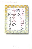 �`���O�Ȉオ�����e�O�Ȃ̐��E (�I��Ѓz�b�g�E�m���t�B�N�V�����\YUHISHA Best Doctor Series)