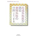 �`���O�Ȉオ�����e�O�Ȃ̐��E (�I��Ѓz�b�g�E�m���t�B�N�V�����\YUHISHA Best Doctor Series)