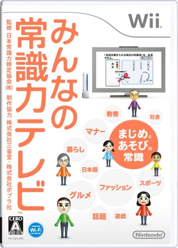  みんなの常識力テレビ