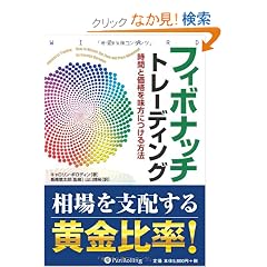 �t�B�{�i�b�`�g���[�f�B���O (�E�B�U�[�h�u�b�N�V���[�Y)