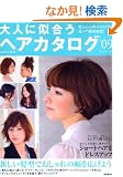 ��l�Ɏ������w�A�J�^���O �f09�� (SEIBIDO MOOK)