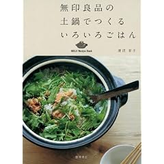 ����Ǖi�̓y��ł��邢�낢�낲�͂� (MUJI Recipe Book)