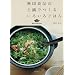 ����Ǖi�̓y��ł��邢�낢�낲�͂� (MUJI Recipe Book)