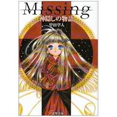 Missing �_�B���̕���