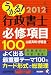������I �s�����m �K�C����100 2012�N�x��
