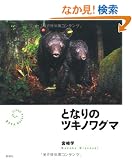 �ƂȂ�̃c�L�m���O�} (Deep Nature Photo Book)