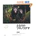 �ƂȂ�̃c�L�m���O�} (Deep Nature Photo Book)