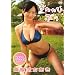 �쉮�������� �܂����� �Ղ� [DVD]