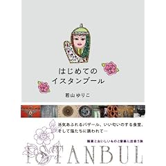 �͂��߂ẴC�X�^���u�[�� �G�݂Ƃ����������̂Ɖ��y�ɏo��� (P-Vine Books)