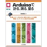 Arduino�Ōv��,����,�ʂ�: ���肵���f�[�^��LCD�ɕ\��,SD�J�[�h�ɋL�^�A����/�C���^�[�l�b�g�ɑ�����@����� (�}�C�R�����p�V���[�Y)�_�� �N�G�ɂ��