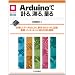 Arduino�Ōv��,����,�ʂ�: ���肵���f�[�^��LCD�ɕ\��,SD�J�[�h�ɋL�^�A����/�C���^�[�l�b�g�ɑ�����@����� (�}�C�R�����p�V���[�Y)