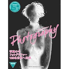 ART BOX vol.3 Photography (ART BOX MOOK SERIES) (ARTBOX)