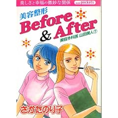 �g���e���`�hBefore&After (�����΃R�~�b�N�X)