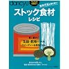 �X�g�b�N�H�ރ��V�s (�v���W�f���g���b�N dancyu�u�������v�̒m�b�� 1)