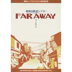 ���c�V�j�A�O���t�e�B ���a�̗w�V�A�^�[�uFAR AWAY�v [DVD]