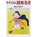 �T�U�G���񗷂��邫