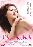 [DVD]黒谷友香 TANNKA 短歌