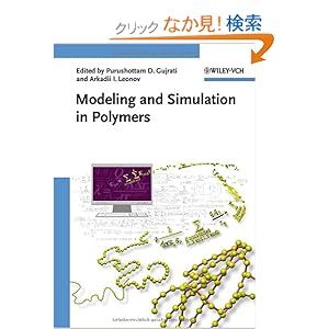 【クリックでお店のこの商品のページへ】Modeling and Simulation in Polymers: Purushottam D. Gujrati, Arkady I. Leonov: 洋書