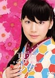 [DVD]夏帆 東京少女 (デラックス版) [DVD]