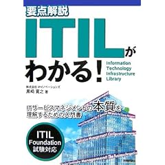 �v�_��� ITIL���킩��I