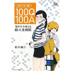 �`���[���[��100Q/100A �u�Y�ݕ��v���l���钴�E�l�����k
