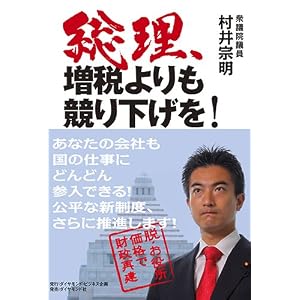 総理、増税よりも競り下げを!