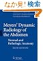 Meyers' Dynamic Radiology of the Abdomen: Normal and Pathologic Anatomy
