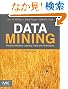 Data Mining: Practical Machine Learning Tools and Techniques, Third Edition (The Morgan Kaufmann Series in Data Management Systems)