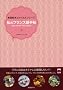 ���̃t�����X��蒟�\�P��G�{�Ƃ��񂽂�t���[�Y (CD�u�b�N)