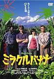 [DVD]小山田サユリ ミラクルバナナ [DVD]