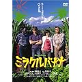 �~���N���o�i�i [DVD]