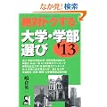 ��΃g�N�����w�E�w���I�с@�Q�O�P�R�N�� (YELL books)