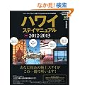 �n���C�X�e�C�}�j���A���ŐV2012-2013 (�G�C���b�N 2322 �n���C�X�^�C���ʍ�)