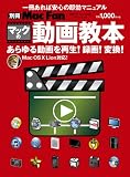 �ʍ�Mac Fan�@�}�b�N�̓��拳�{ ~Mac OS X Lion�Ή��I�����铮���Mac�ōĐ��I�^��I�ϊ��I~ �i�}�C�R�~���b�N�j (MYCOM���b�N �ʍ�Mac Fan VOL. 9)