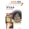 �N�����g�\���ƈÂ̗d�� (ART BOOK)