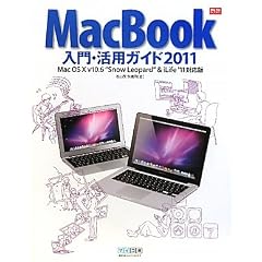 MacBook����E���p�K�C�h 2011 Mac OS X v10.6 "Snow Leopard" & iLife '11�Ή��� (Mac Fan Books)