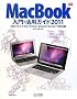 MacBook����E���p�K�C�h 2011 Mac OS X v10.6 