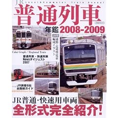 JR���ʗ�ԔN��2008-2009 (�C�J���X�E���b�N)