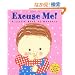 Excuse Me!: A Little Book of Manners