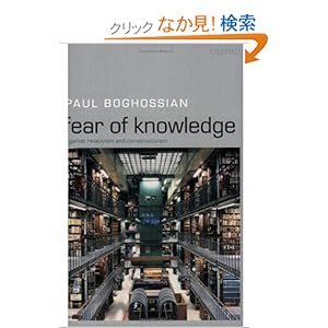 【クリックでお店のこの商品のページへ】Fear of Knowledge: Against Relativism and Constructivism: Paul Boghossian: 洋書