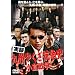 ���^ ��B�₭���R���j ���q�푈 [DVD]