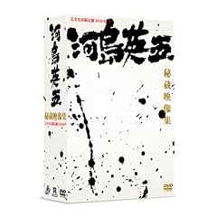 河島英五秘蔵映像集~デビュー前から最後のTV出演まで【完全生産限定盤】