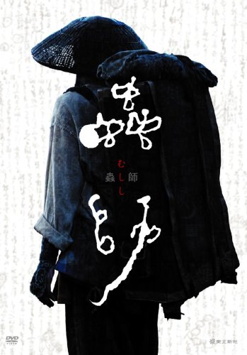  蟲師 (通常版) [DVD]