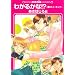 �킩�邩��!?~���̃X�g�[�L���O (GUSH mania COMICS)