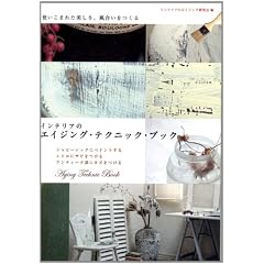 �C���e���A�̃G�C�W���O��e�N�j�b�N��u�b�N