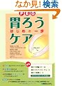 �݂낤(PEG)�P�A �͂��߂̈��