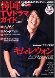 [Book] 韓国&アジアTVドラマガイド vol.19―TV&DVD&K-POP&CINEMA情報誌 (19) (双葉社スーパームック)