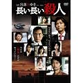 ���������E�l [DVD]