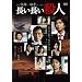 ���������E�l [DVD]