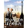 �V�����l���̂͂��߂��� [DVD]